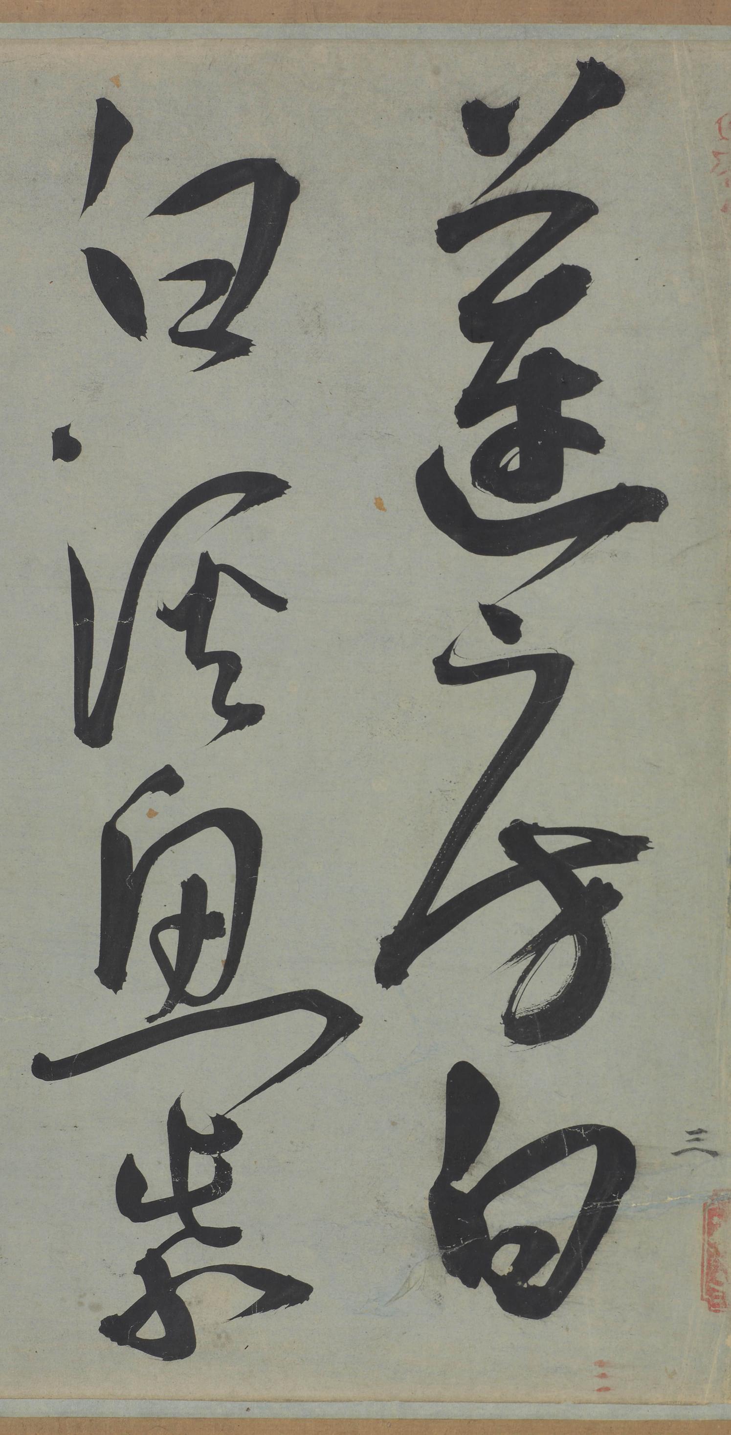 雅宜山人诗翰