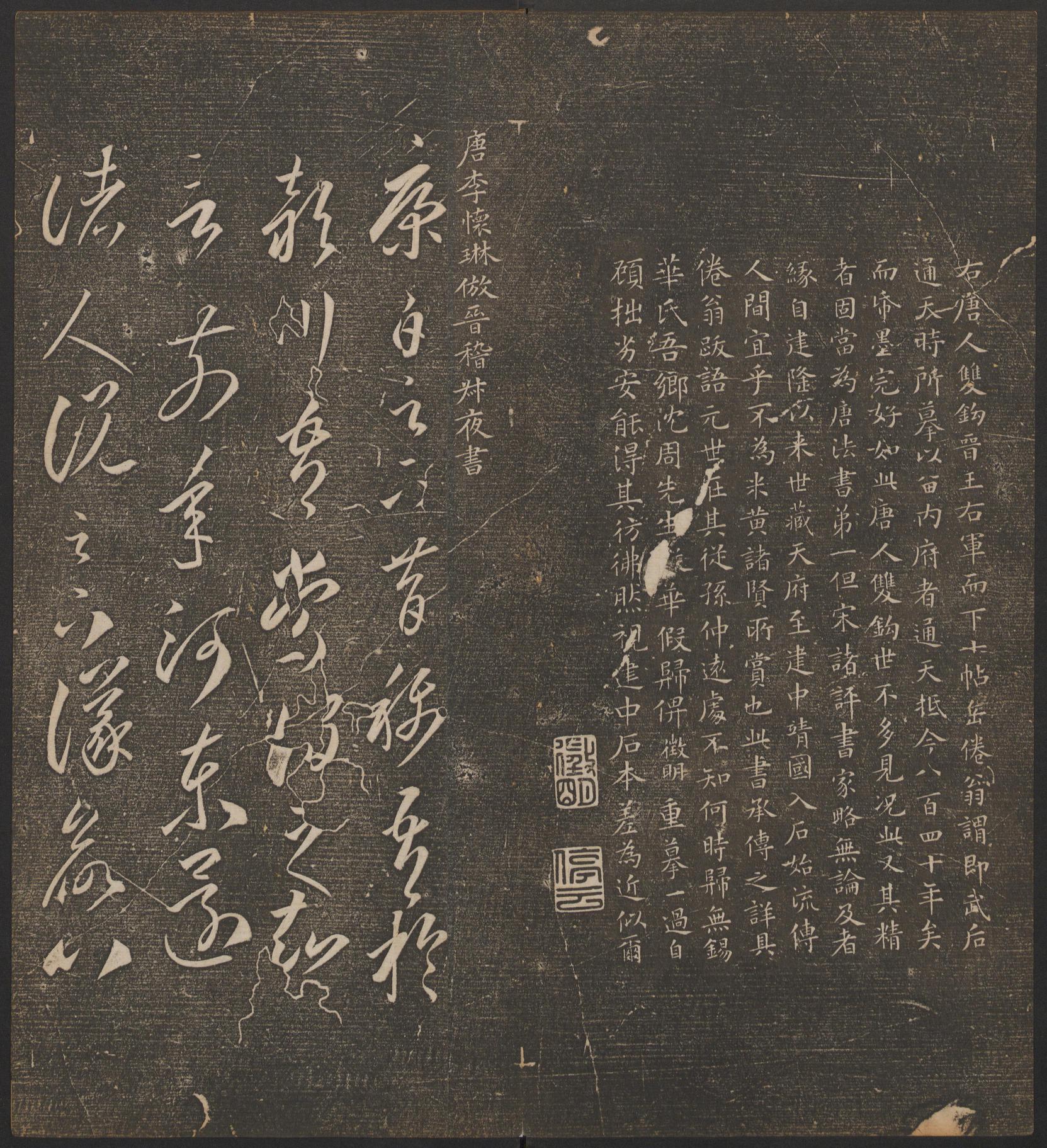 停云馆法帖-哈佛大学-卷二