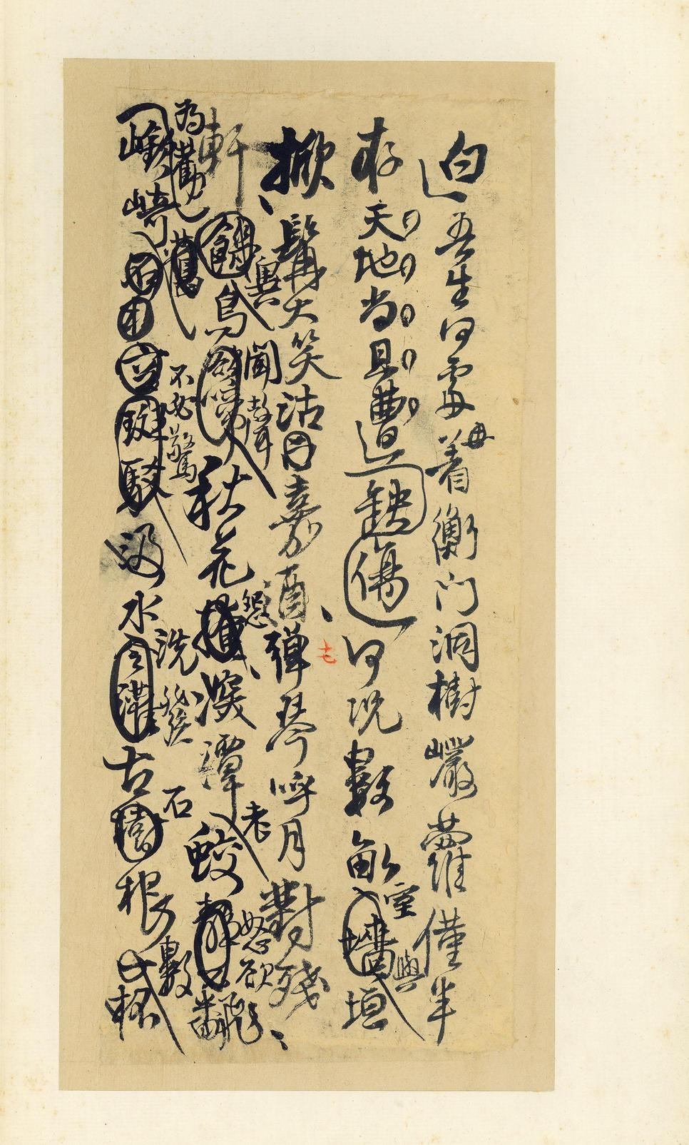 王铎诗稿