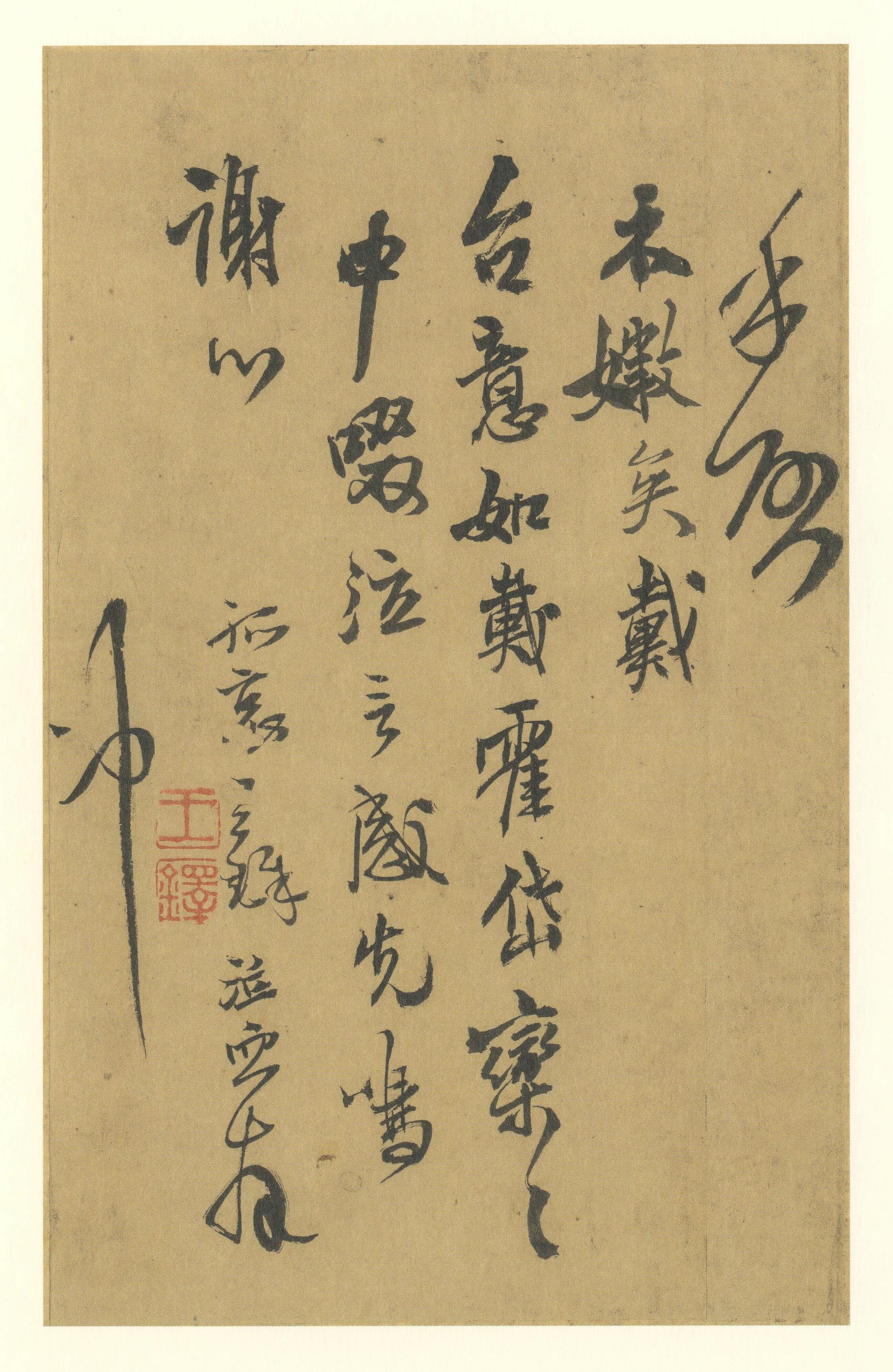 王铎尺牍