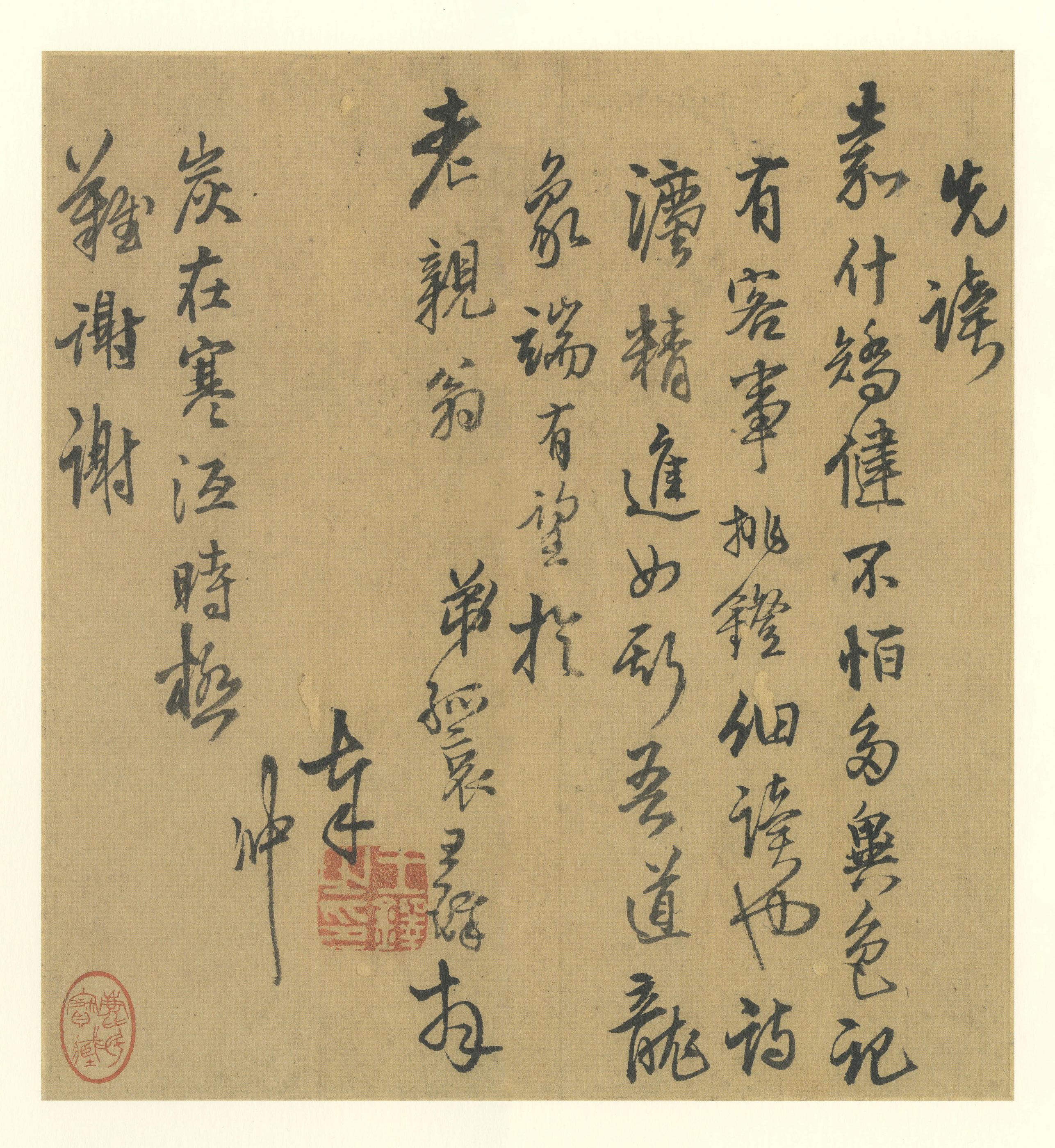 王铎尺牍