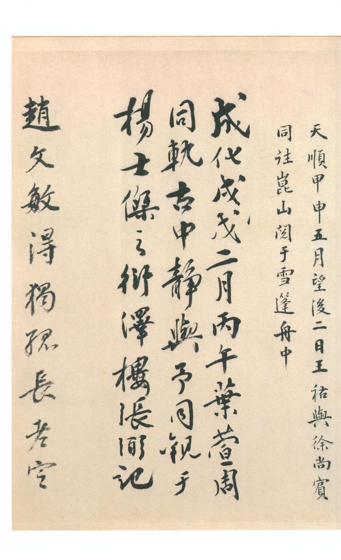 虞世南摹兰亭序