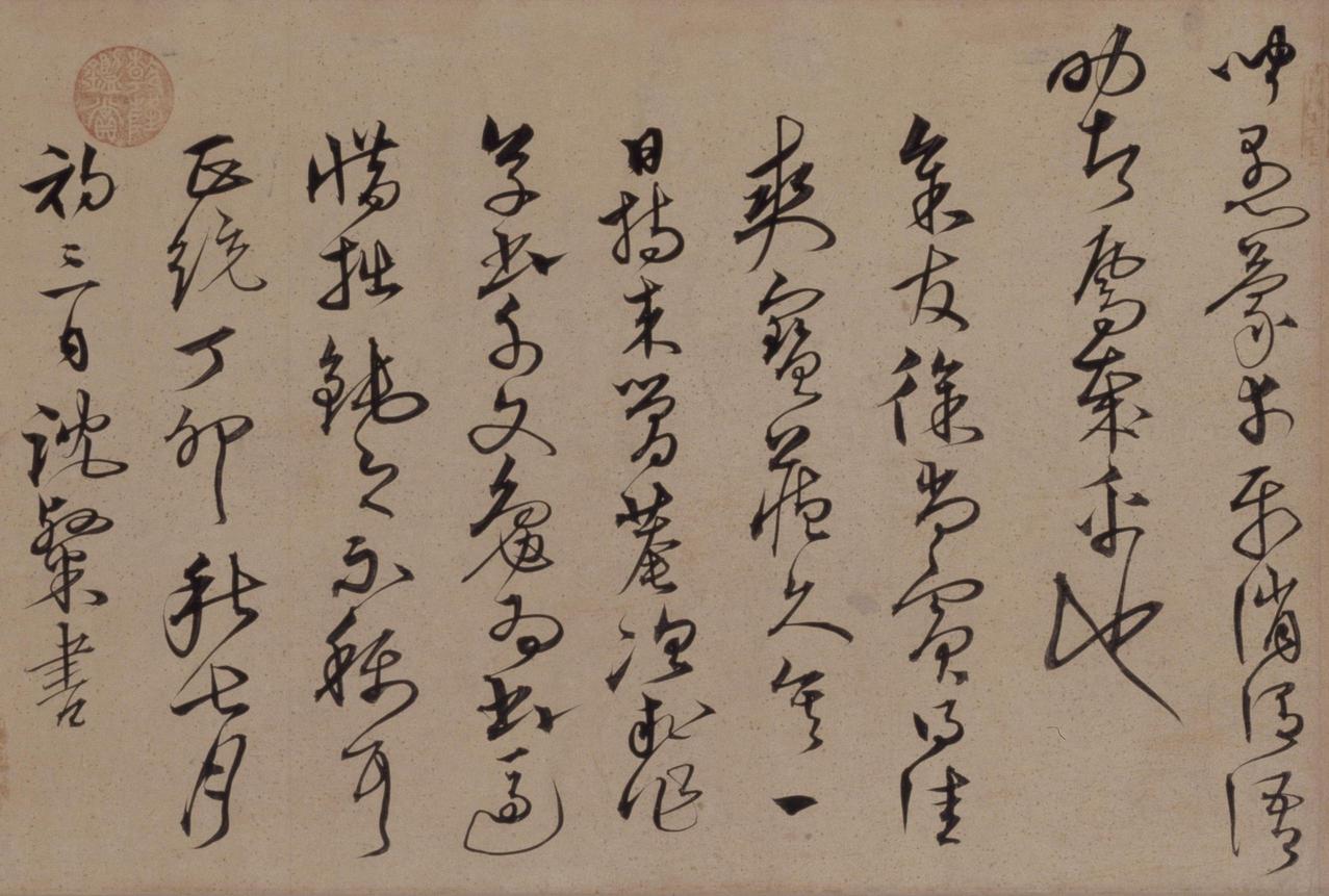 草书千字文卷