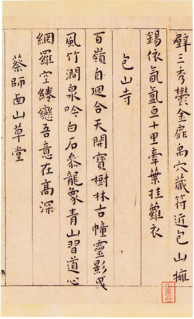 游包山集