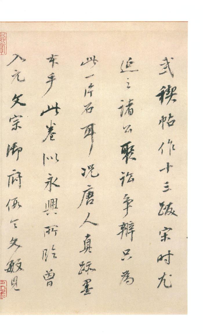 虞世南摹兰亭序