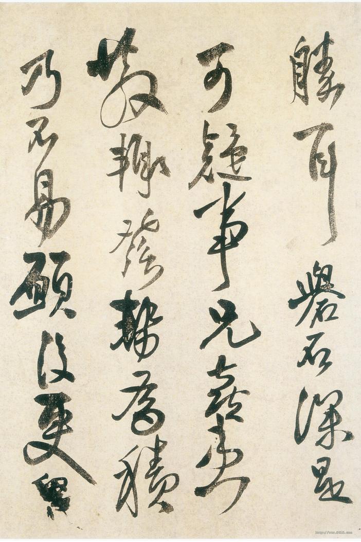 献之帖