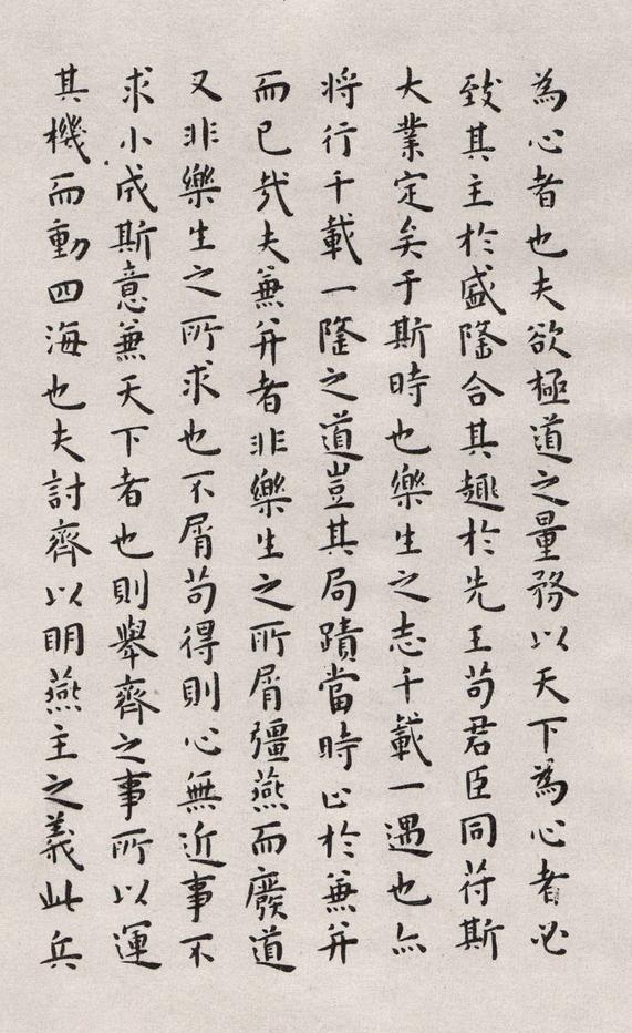 临乐毅论