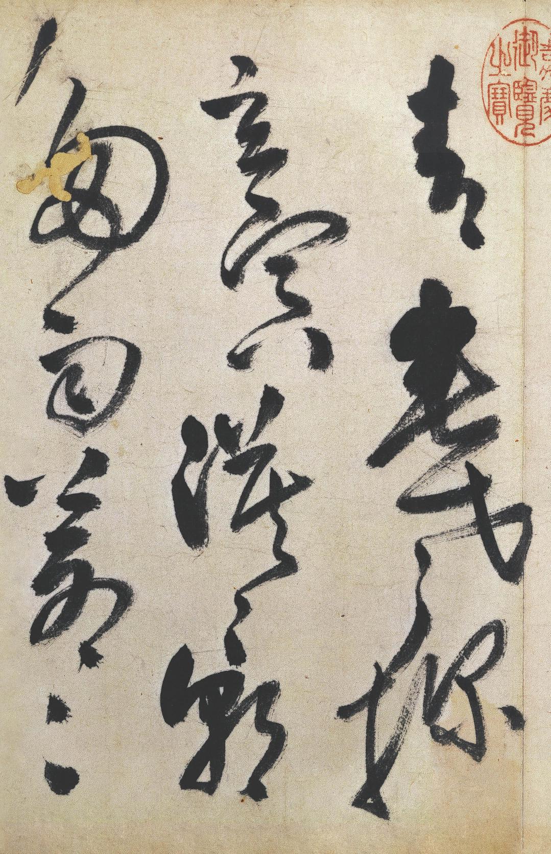 赠郑公度草书诗卷