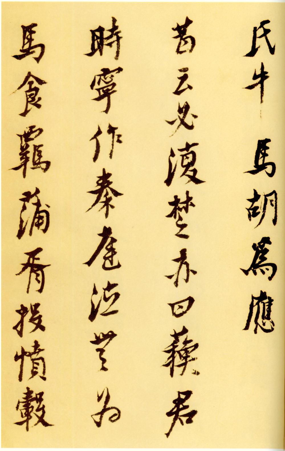 戊辰春十篇等诗册