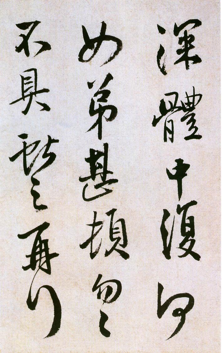 王献之廿九日献之白