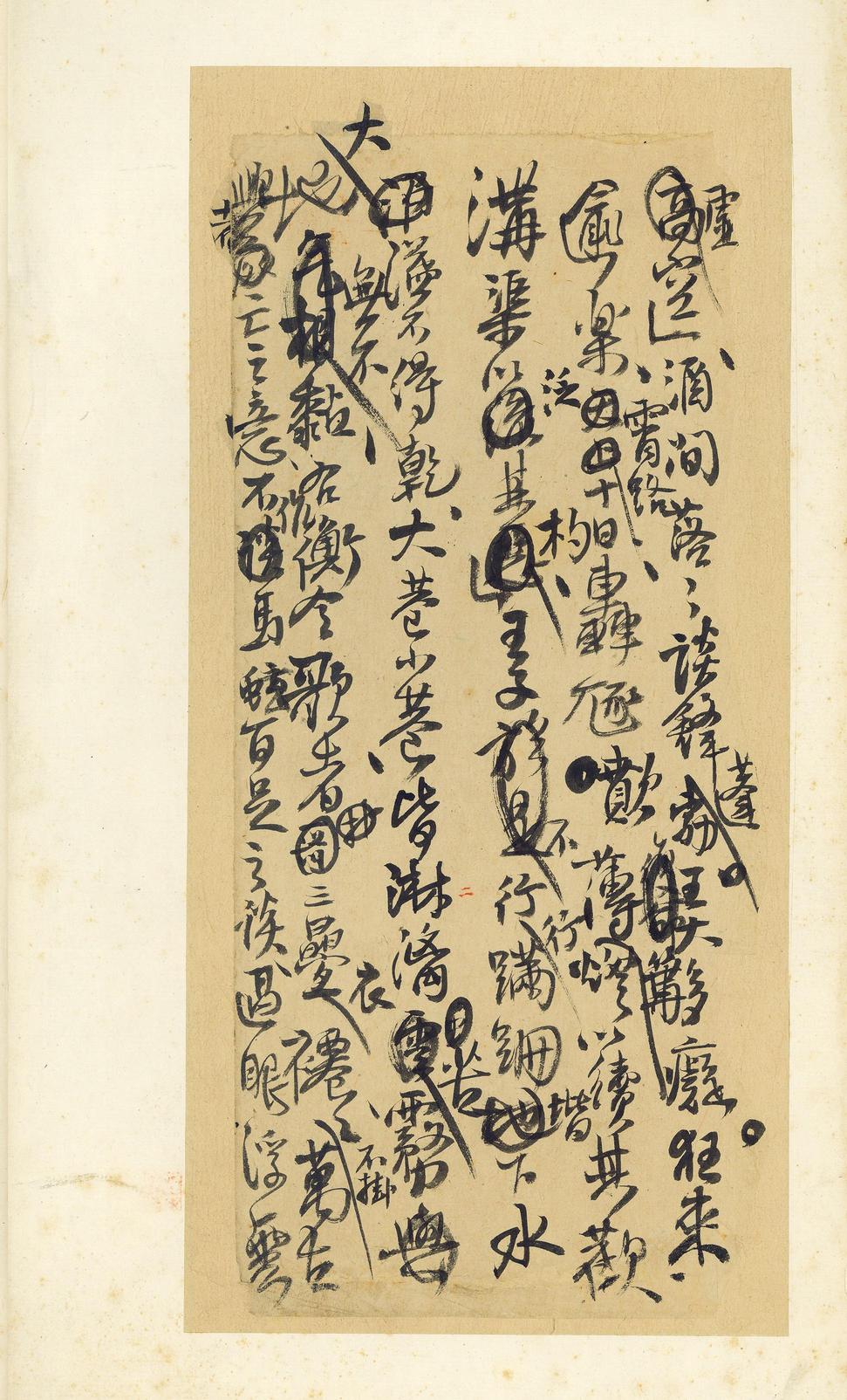 王铎诗稿
