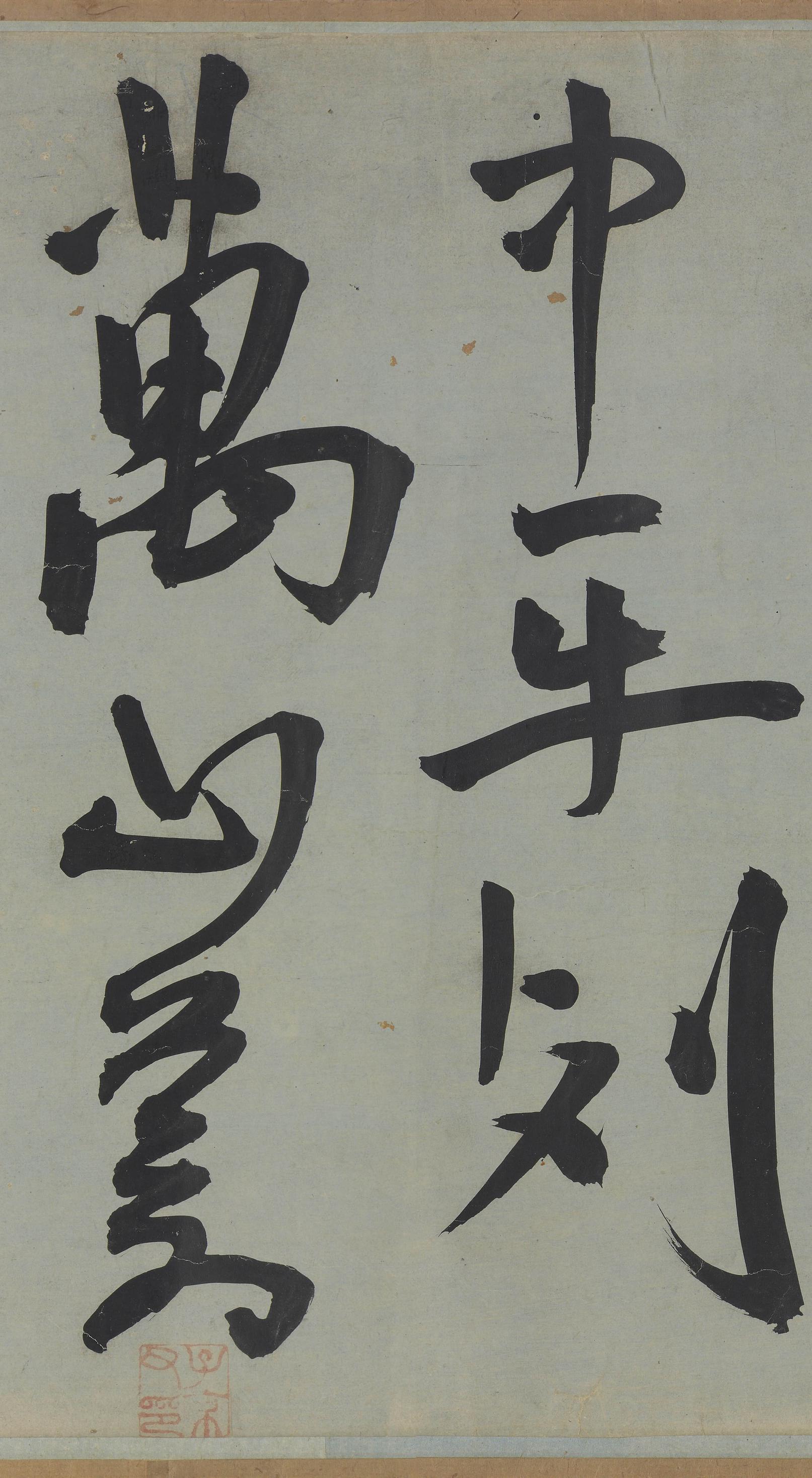 雅宜山人诗翰
