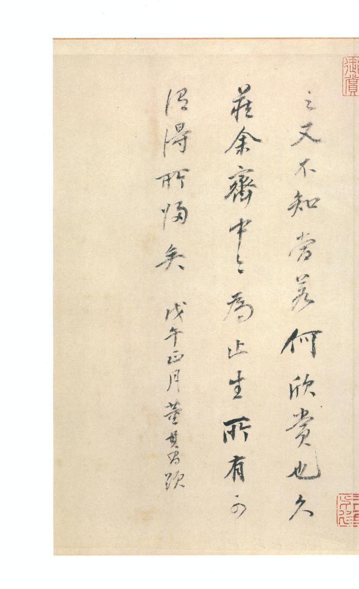 虞世南摹兰亭序
