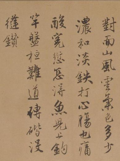 自书词卷