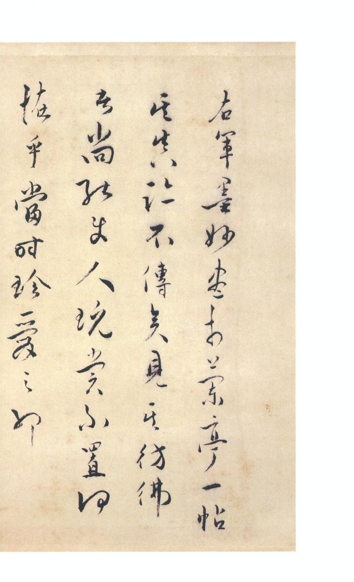 虞世南摹兰亭序