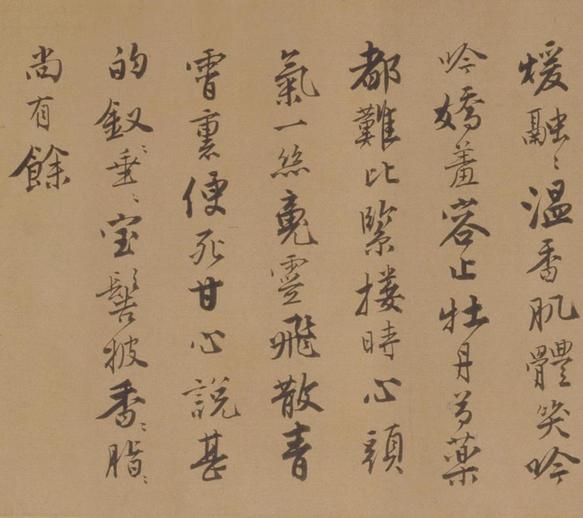 自书词卷