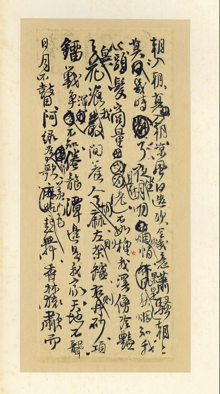 王铎诗稿