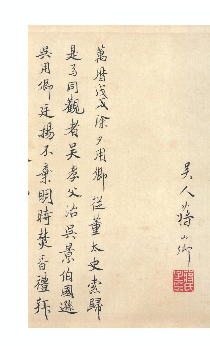 虞世南摹兰亭序