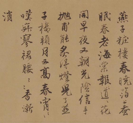 自书词卷