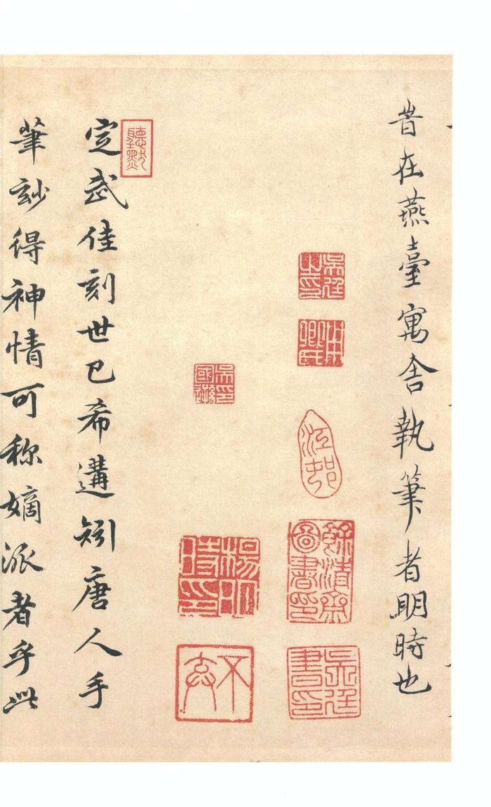虞世南摹兰亭序
