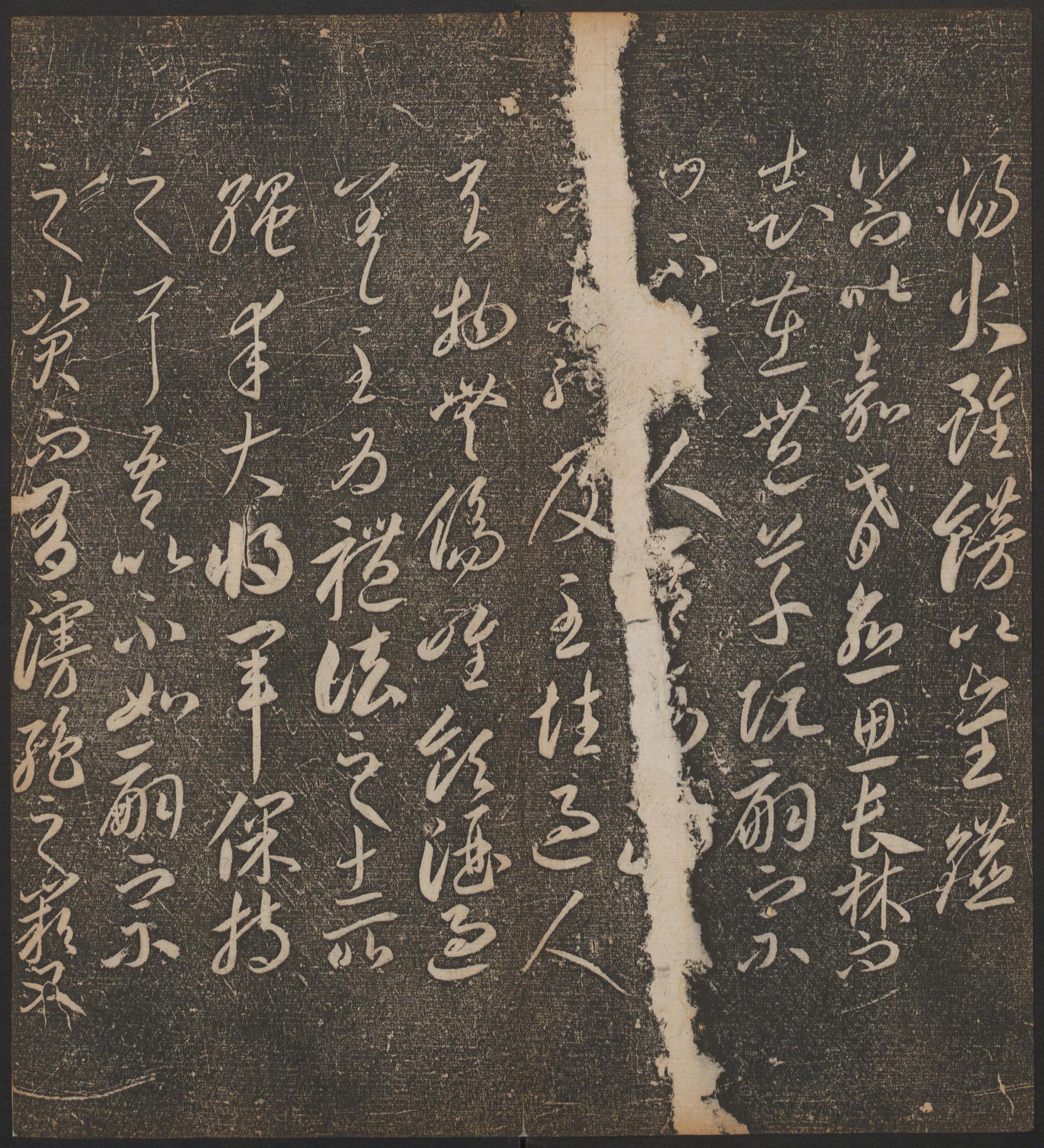 停云馆法帖-哈佛大学-卷二
