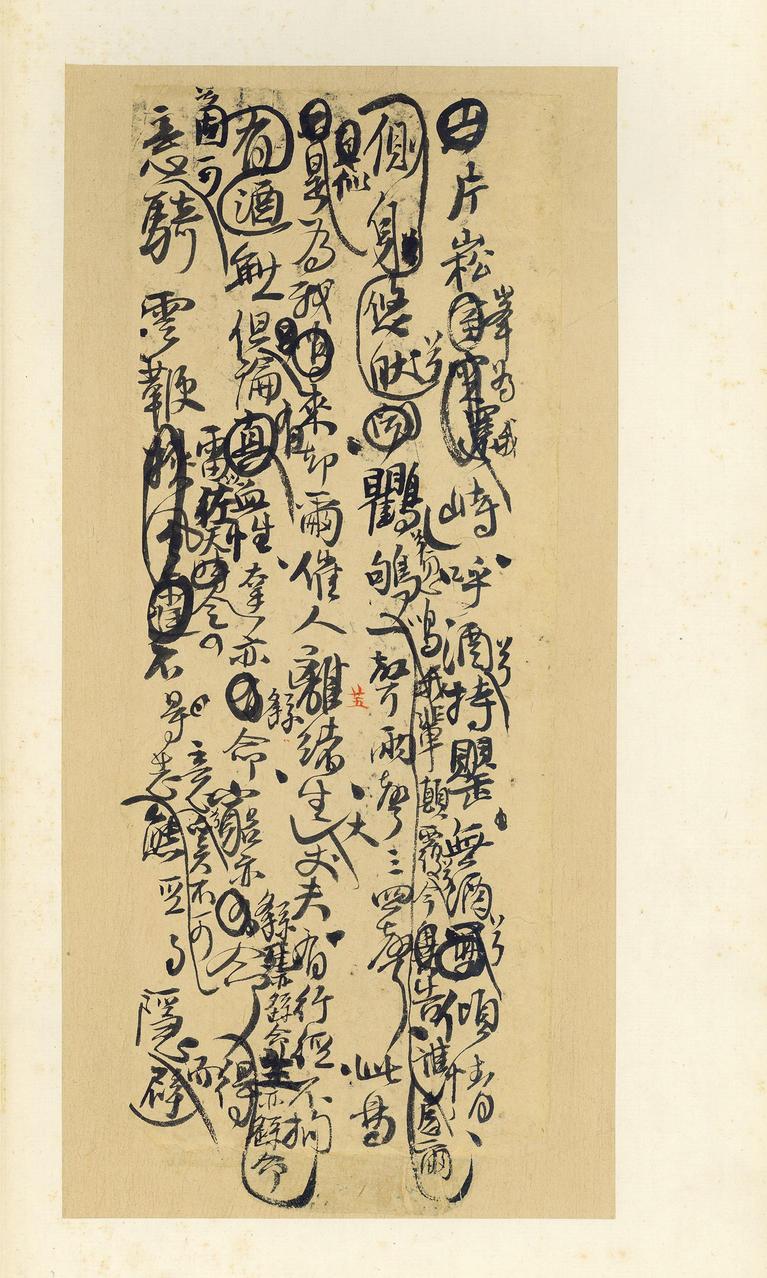 王铎诗稿
