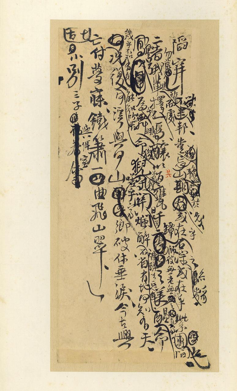 王铎诗稿