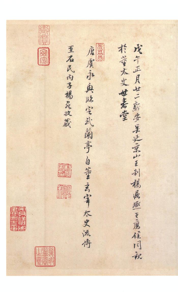 虞世南摹兰亭序