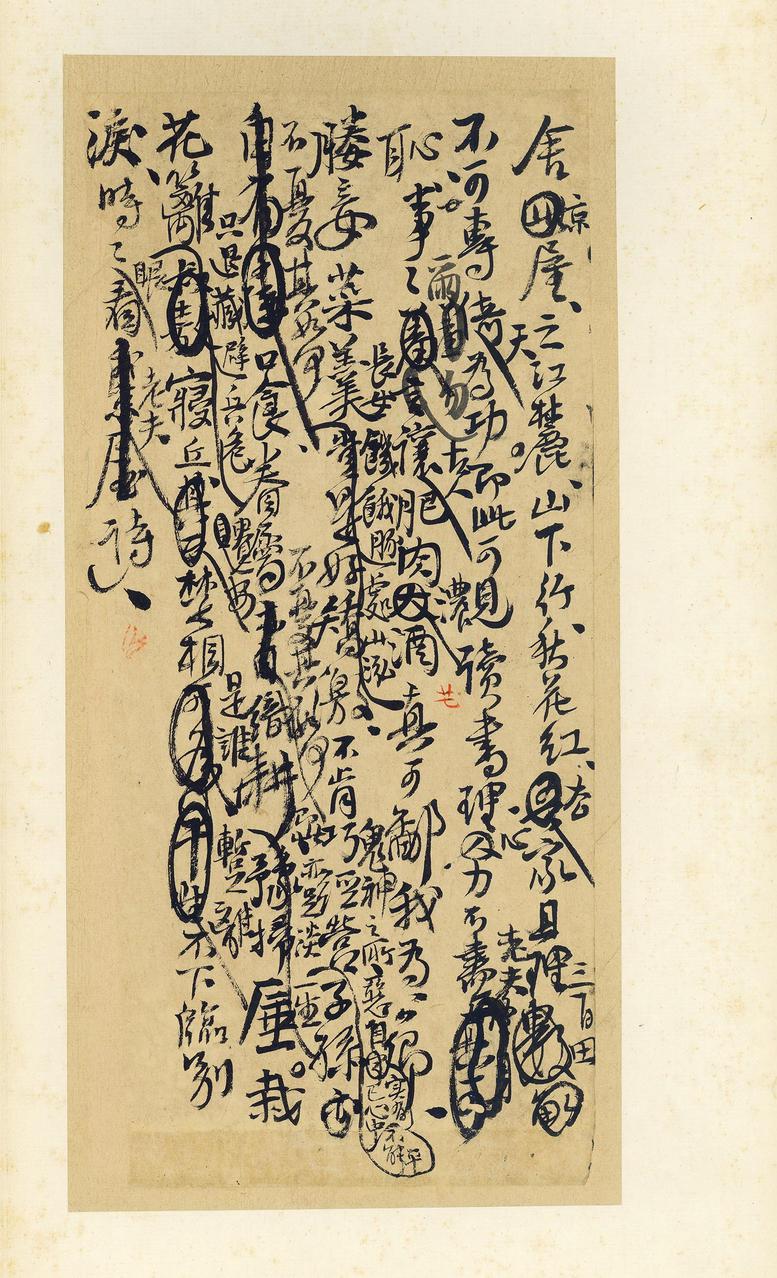 王铎诗稿
