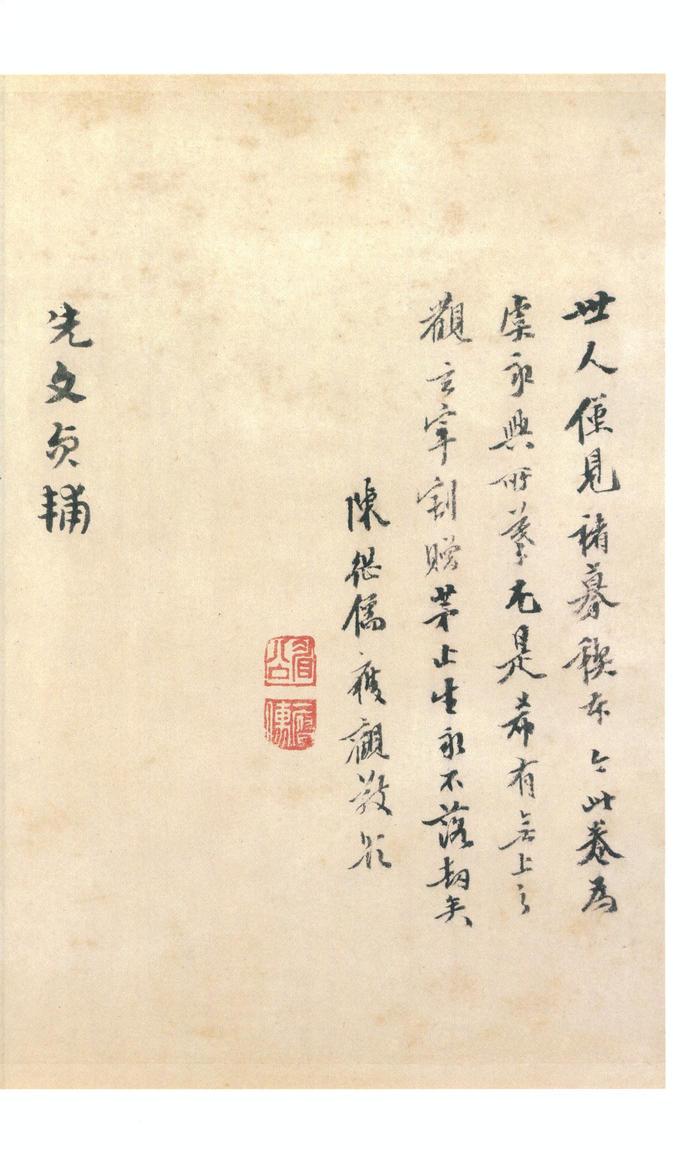 虞世南摹兰亭序