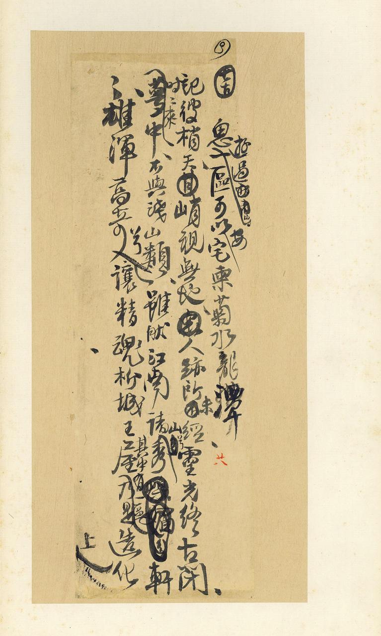 王铎诗稿