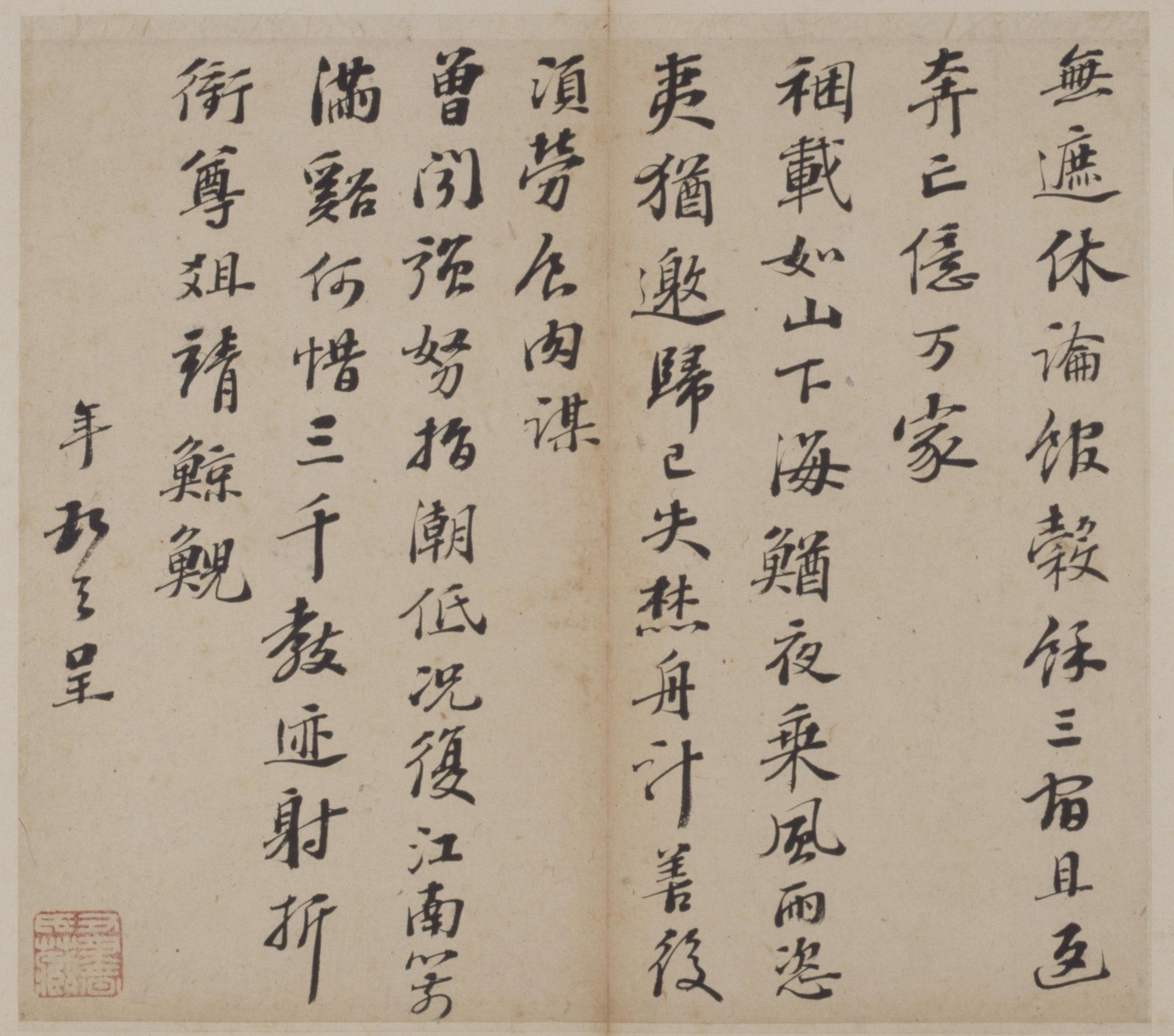 彭年行书诗翰册