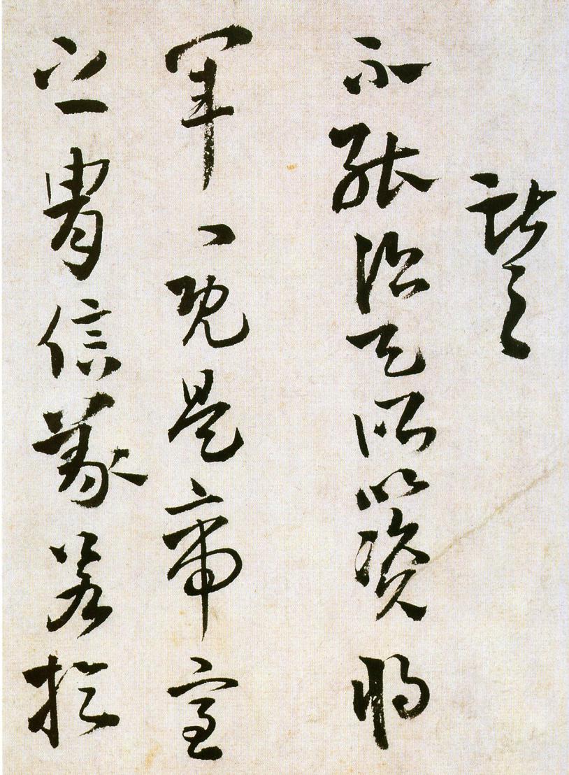王献之廿九日献之白