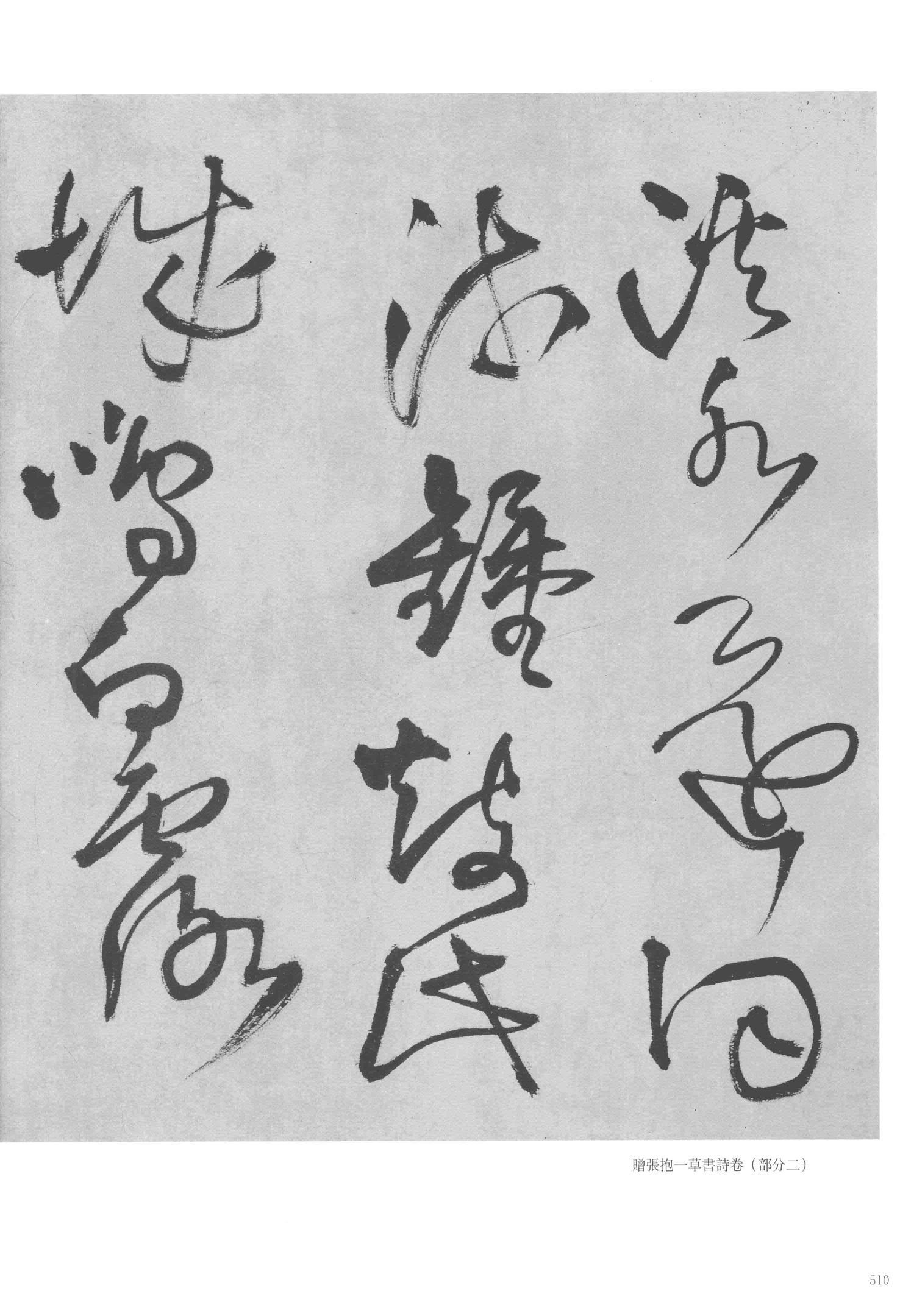 张抱一公祖招集湖亭
