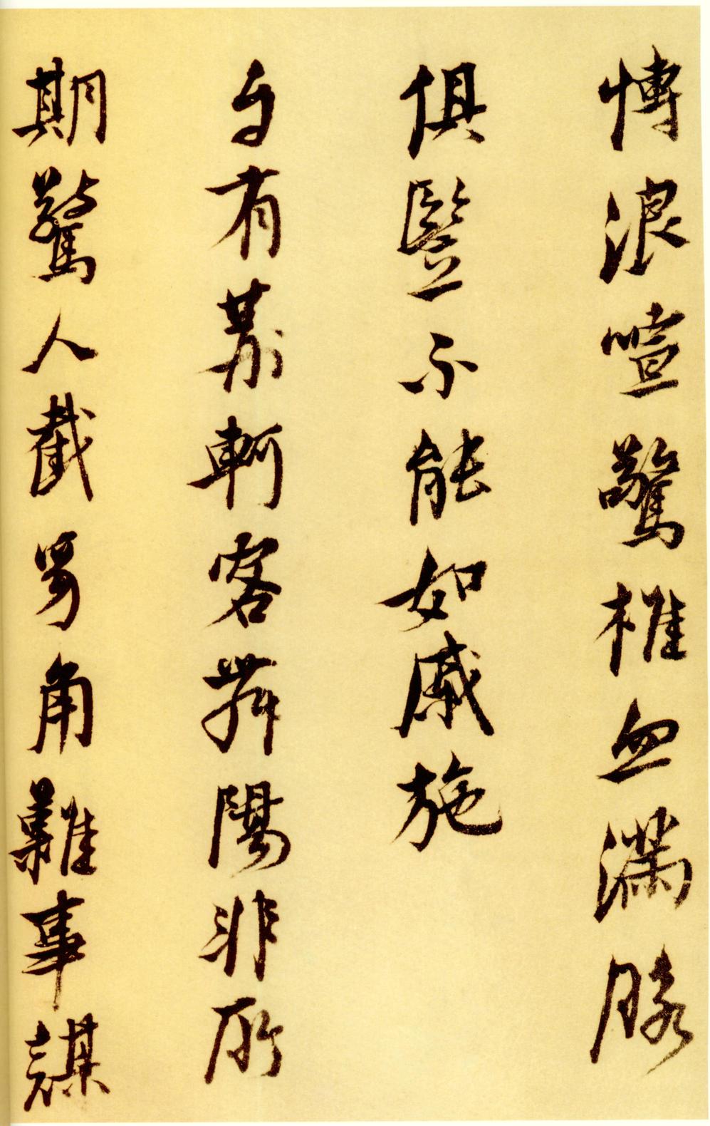 戊辰春十篇等诗册