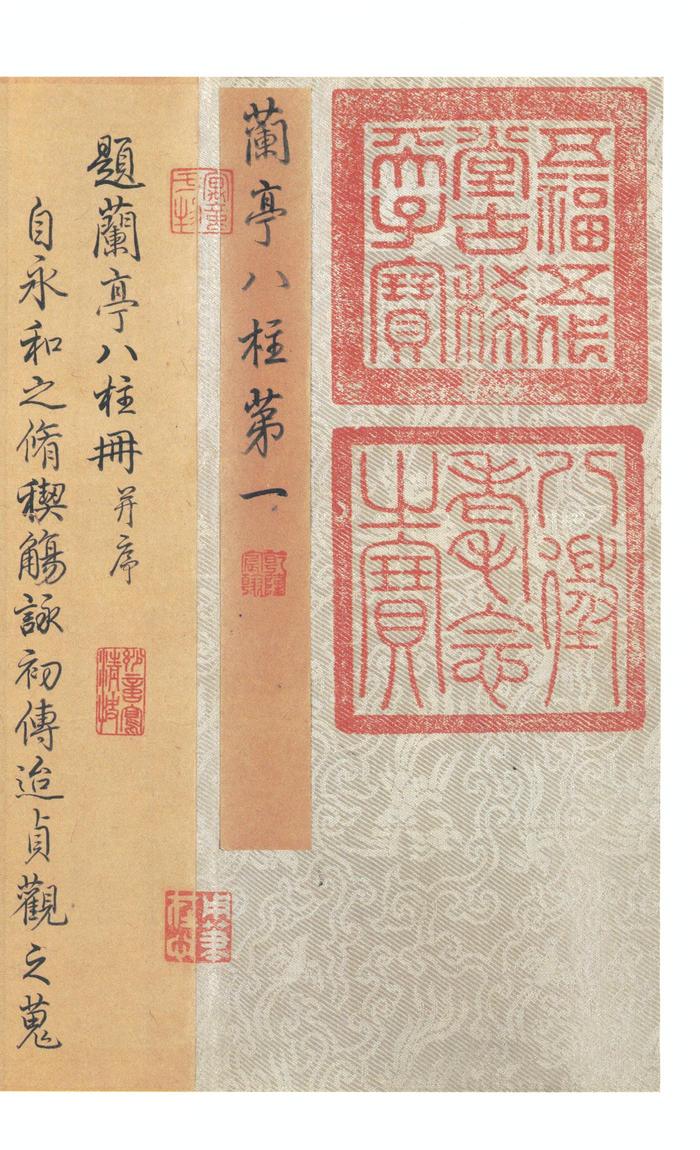 虞世南摹兰亭序