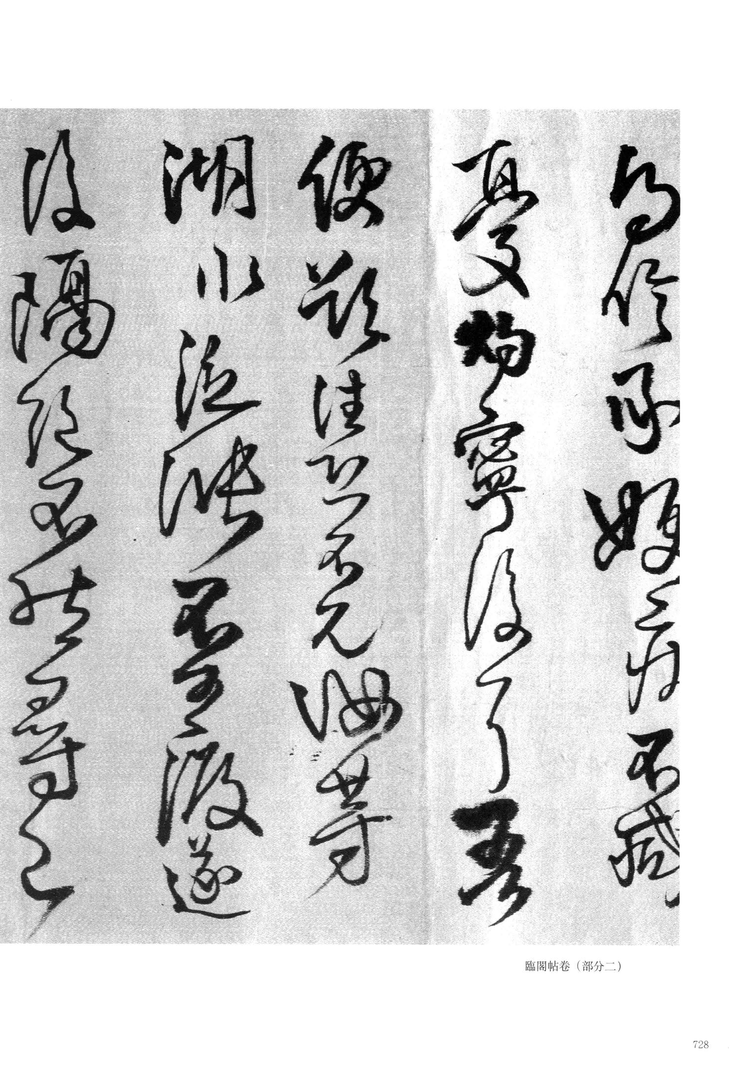 晋庾翼体