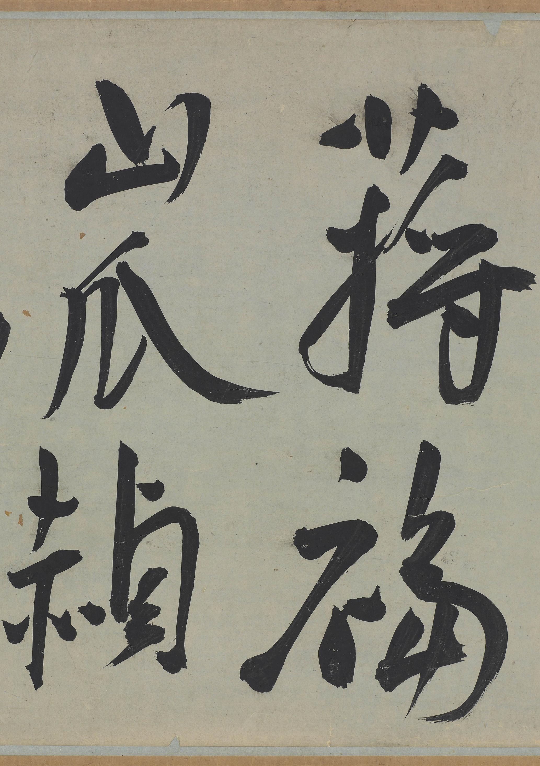 雅宜山人诗翰