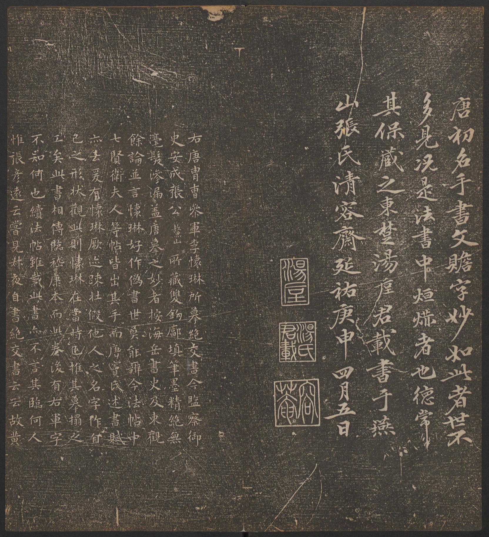 停云馆法帖-哈佛大学-卷二