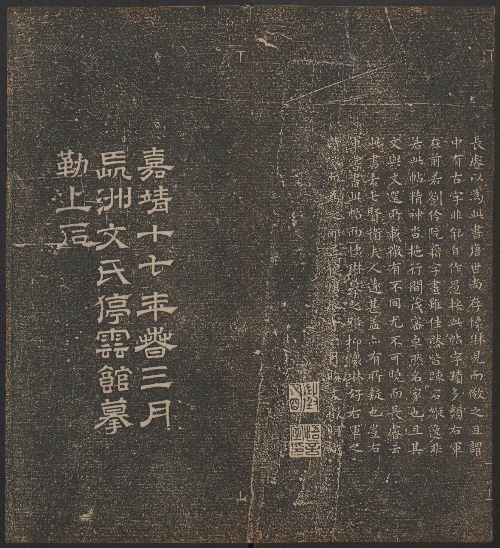 停云馆法帖-哈佛大学-卷二