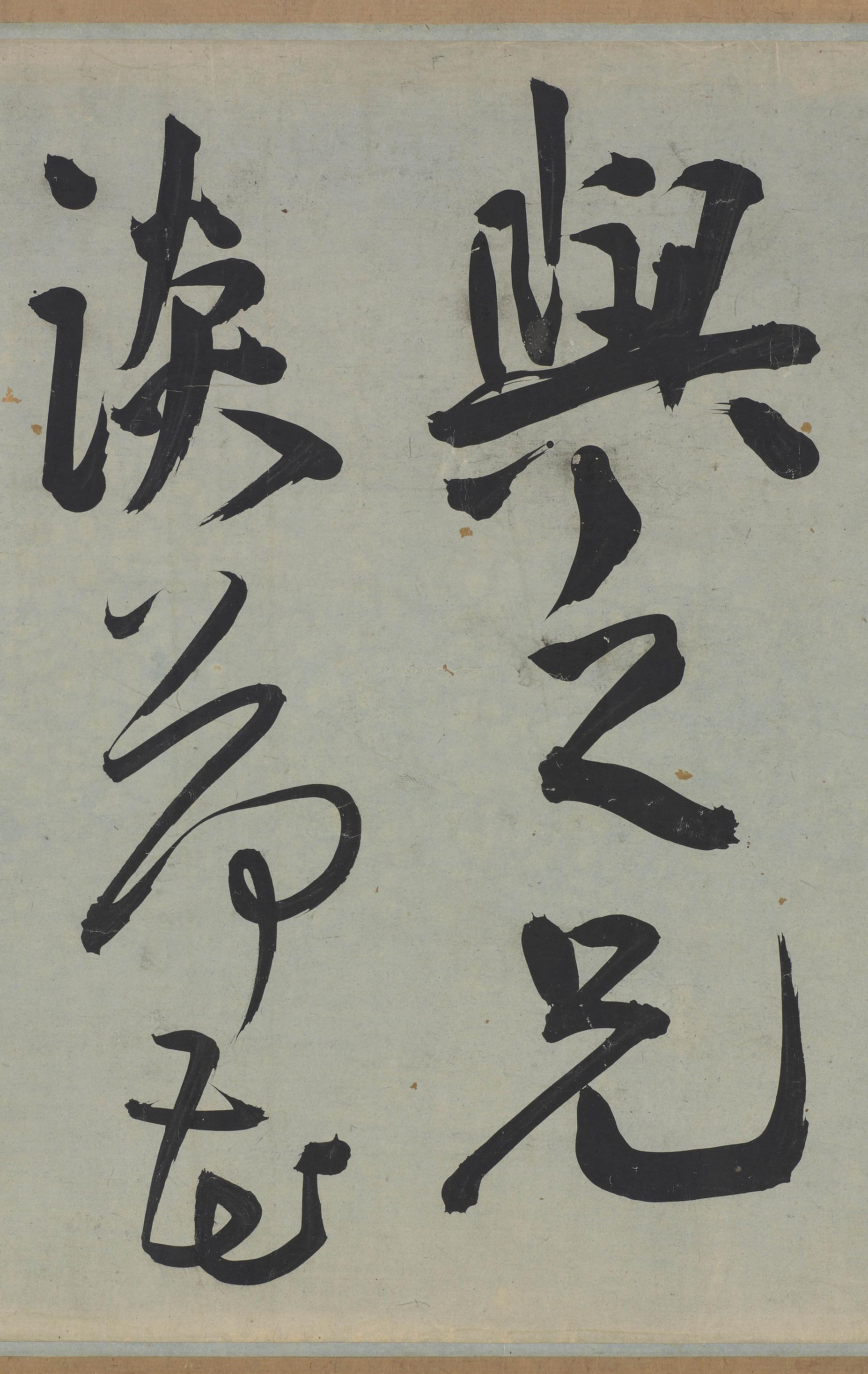 雅宜山人诗翰