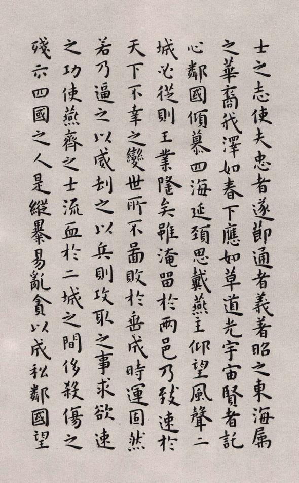 临乐毅论