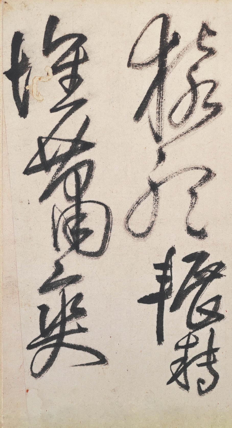 赠郑公度草书诗卷