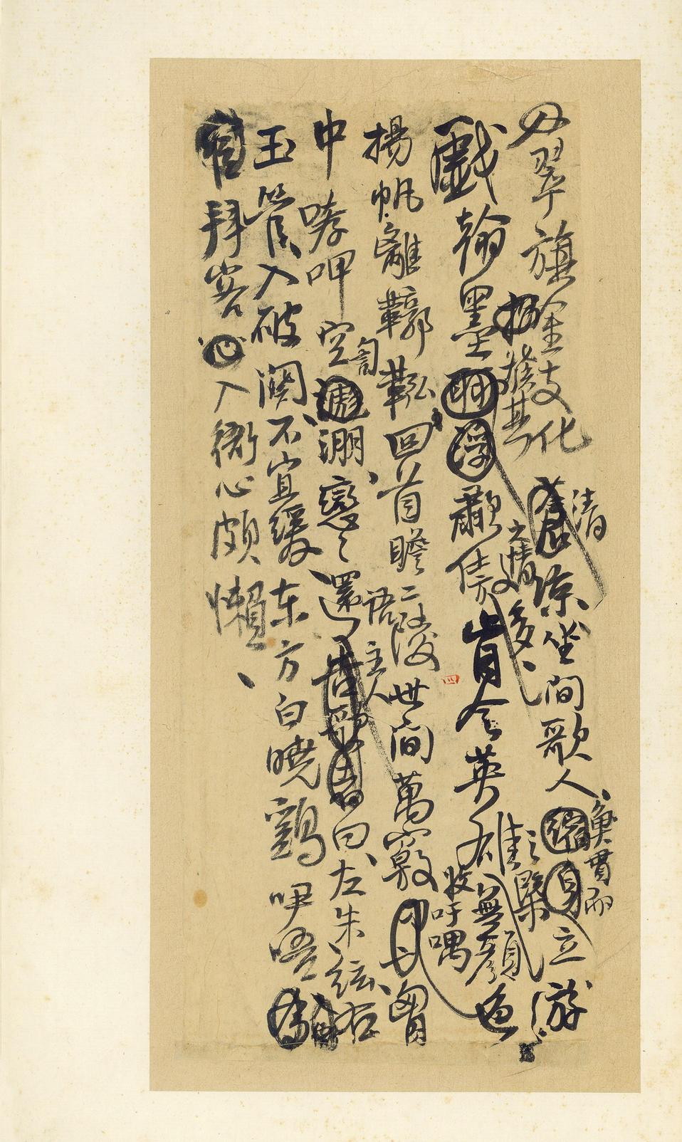 王铎诗稿