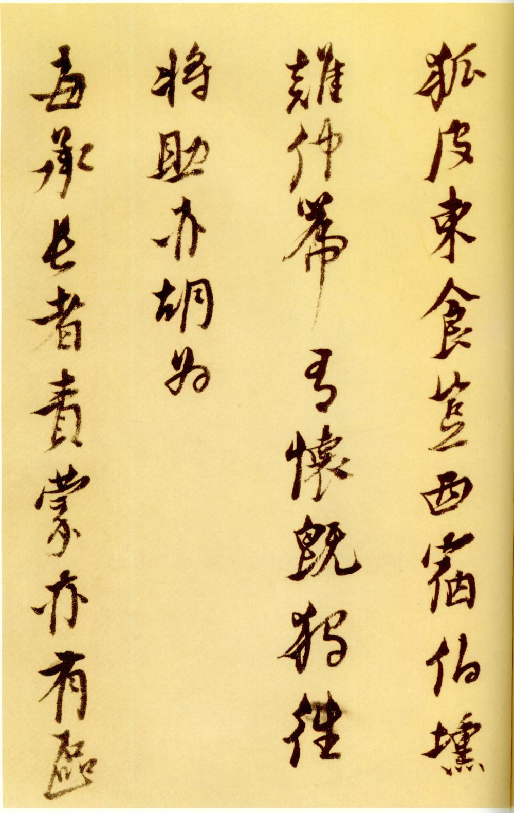 戊辰春十篇等诗册