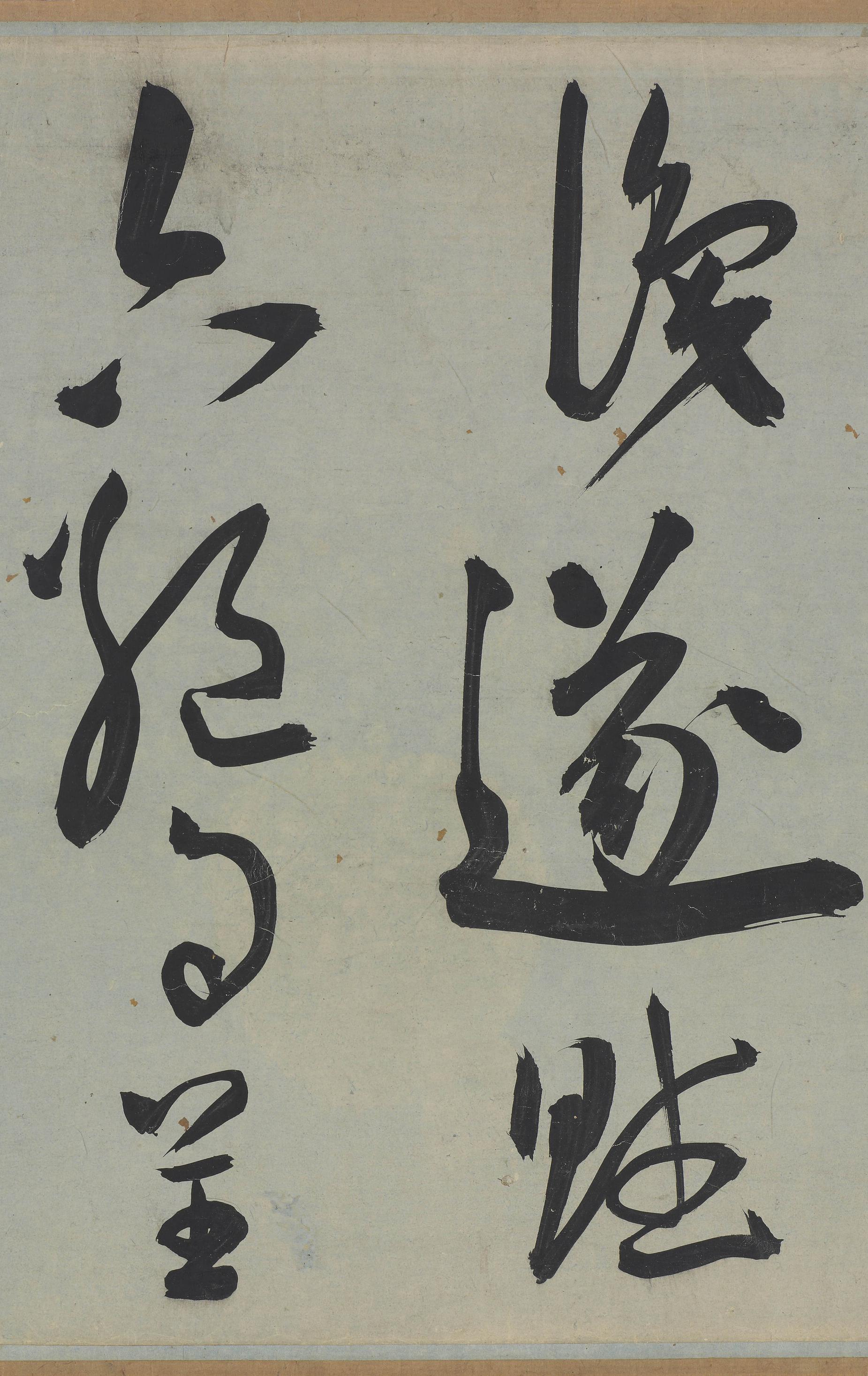 雅宜山人诗翰
