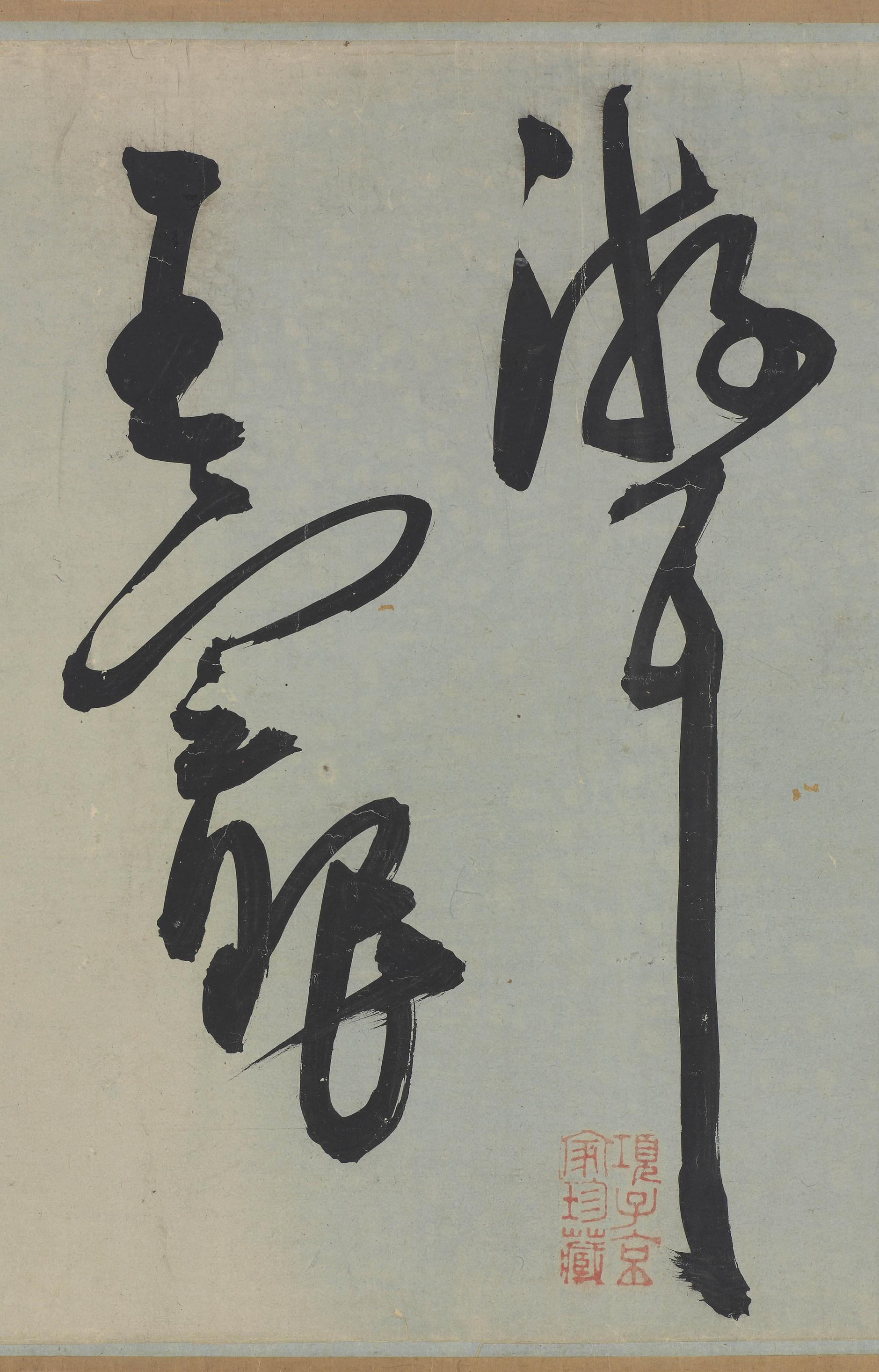 雅宜山人诗翰
