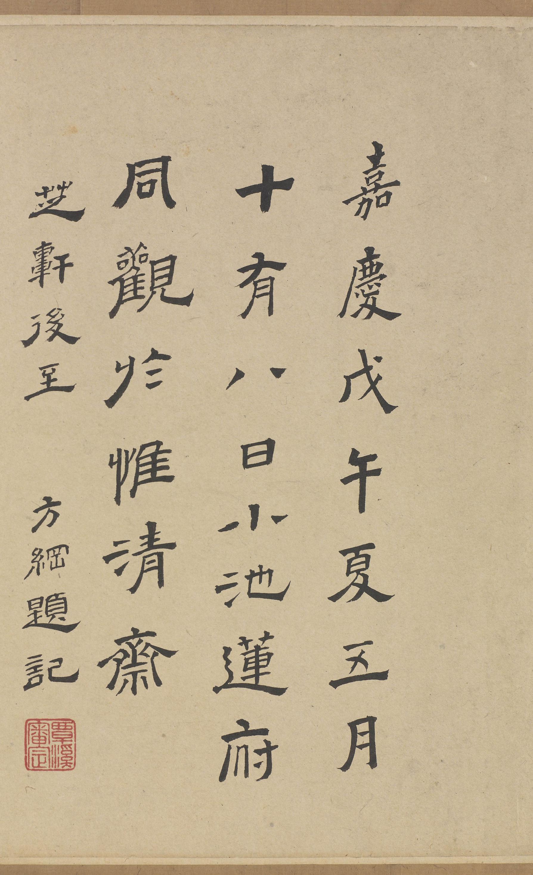 雅宜山人诗翰