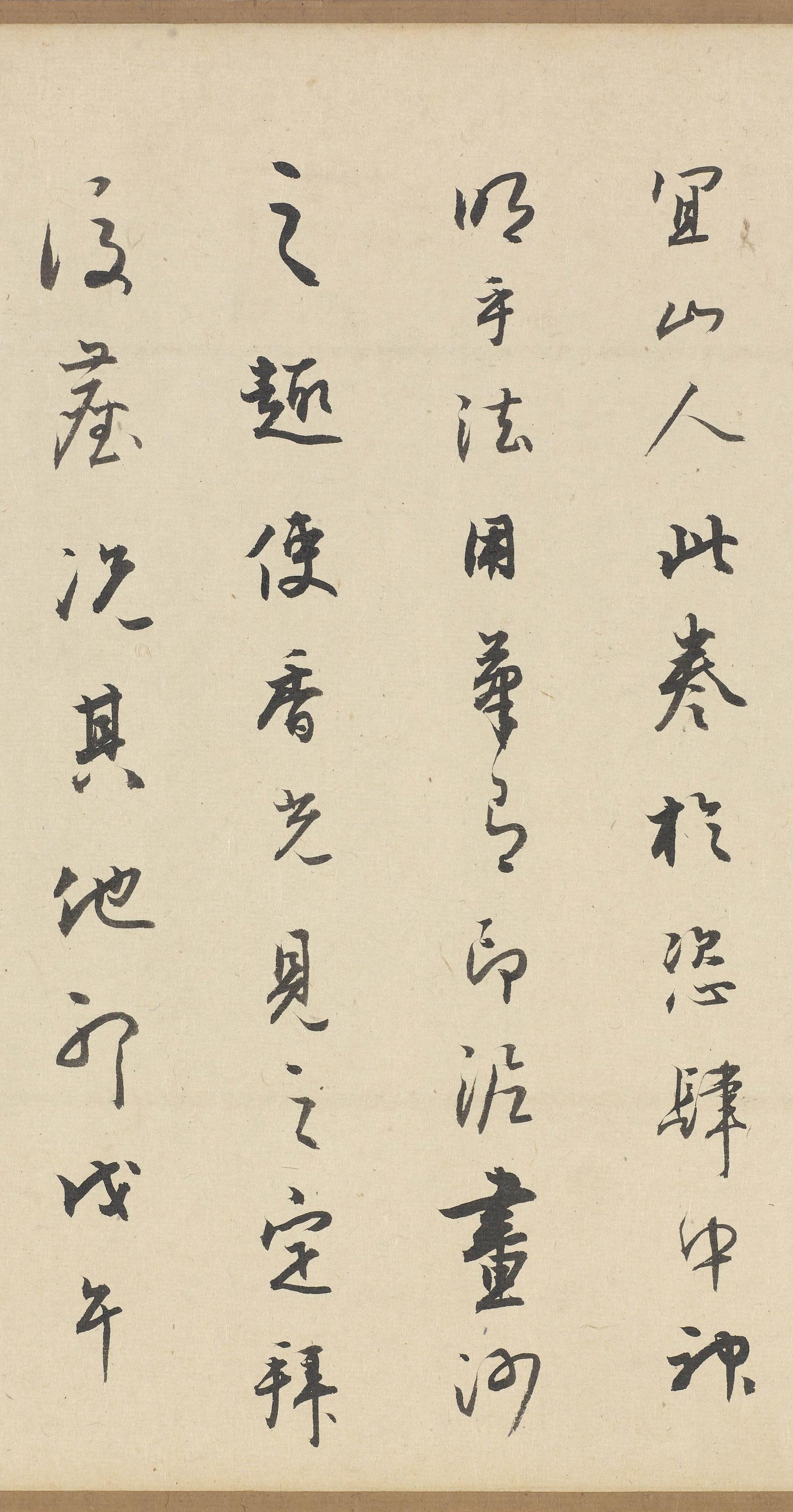 雅宜山人诗翰