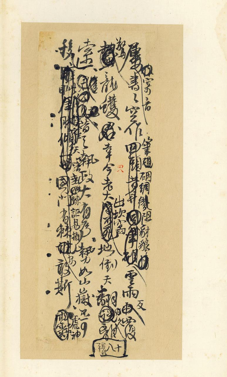 王铎诗稿